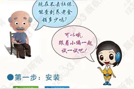 足不出户，三步查询养老金图片