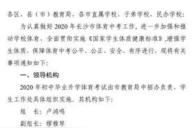 长沙体育中考照常进行，将于5月12-22日开考图片