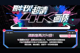 B站上线4K、360度全景视频布局5G，内测阶段大会员可体验图片