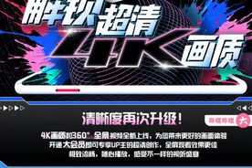 B站上线4K、360度全景视频布局5G，内测阶段大会员可体验图片