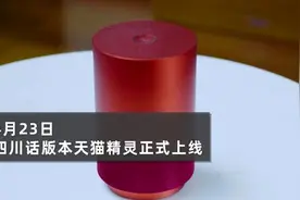 教天猫精灵开口说四川话 95后成都妹揭秘特训“内幕”图片
