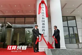 中华人民共和国邵阳海关正式开关运行图片