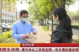 单方中止二手房合同，中介费应退还吗？图片