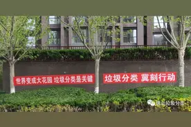 唐山垃圾分类试点新鲜出炉，快来看看有没有你家图片