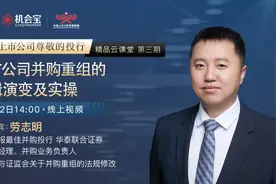 妙语连珠！“并购圈网红大咖”劳阿毛谈并购重组的三大逻辑图片