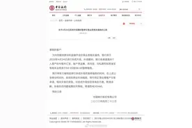 中国银行：4月24日系统升级，多项业务4点至6点暂停服务图片