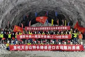 “世界第一隧”宝坪高速天台山隧道进口段全面贯通图片