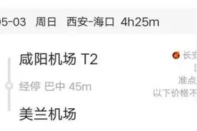 最新消息！巴中至西安、海口航班票价、时刻表出炉图片
