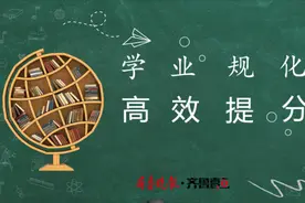 高中生如何进行学业规划、高效提分？这场讲座给你答案图片