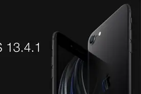 苹果放出适用于iPhone SE 2的iOS 13.4.1版本更新图片