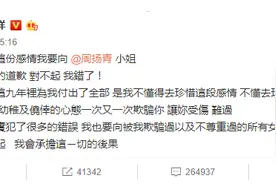 凌晨五点罗志祥再发文向周扬青“郑重”道歉，并向被他欺骗的所有女性道歉图片