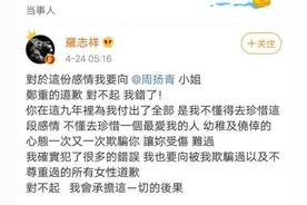 罗志祥道歉全文曝光 罗志祥为什么道歉发文时间凌晨5点网友炸了图片