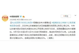山东招录7360名公务员 规模较去年大幅增加图片