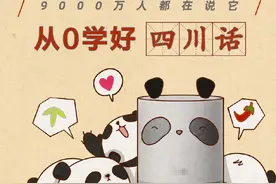 四川话到底有多难图片
