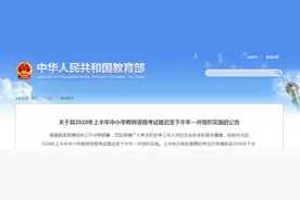 上半年教师资格考试推迟！已通过笔试科目成绩的有效期延长一年图片