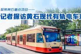 定了！黄石有轨电车正线工程8月开工，沿途经过这些地方…图片