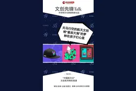 天马行空的航天文创：将“星辰大海”的梦种在孩子们心里图片