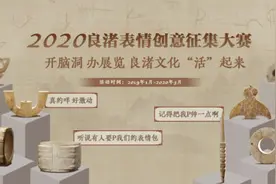 良渚古城遗址公园免费开放至5月1日 创意表情大赛万元奖金等你来拿图片