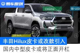 最近国内皮卡非常火爆 好像还缺少神车丰田Hilux图片