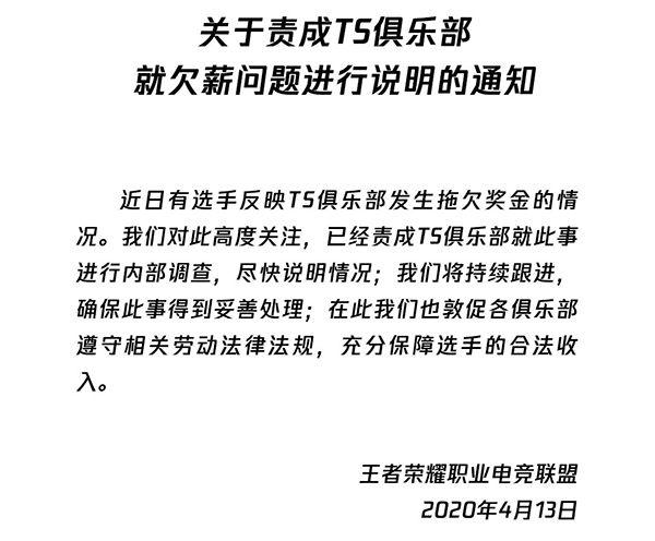 TS拖欠奖金已发但此事未完，“污点”将影响年度考评