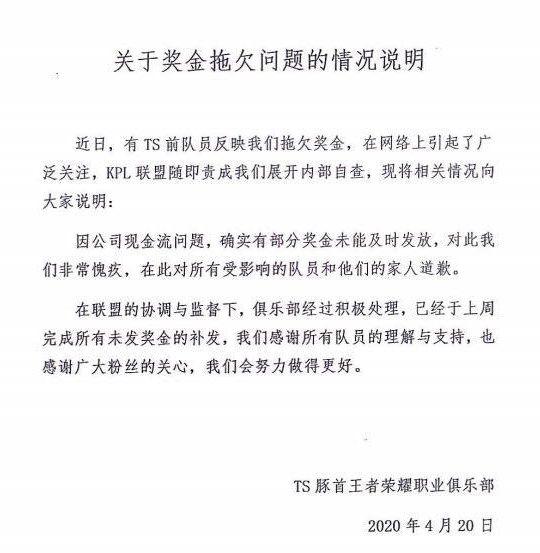 TS拖欠奖金已发但此事未完，“污点”将影响年度考评