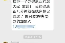 39元包办骑手健康证，叫人如何放心图片