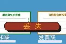 丢失增值税专用发票部分联次该如何处理？操作办法学起来图片