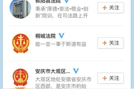 区划调整4年后，安庆中院微博将枞阳县法院从辖区法院移出图片