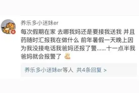 情感驿站｜出门晚回家，你父母会上演夺命连环call吗？图片