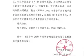 高三初三开学首日，江门开平定制12条免费公交专线接送学生图片