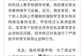 辽宁一中学要求上网课必须安监控？市教育局回应图片