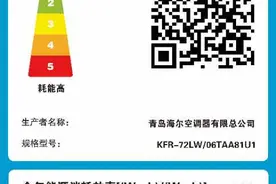 56度C除菌技术通过最严新国标认可！海尔空调获得行业首张新能效标识图片