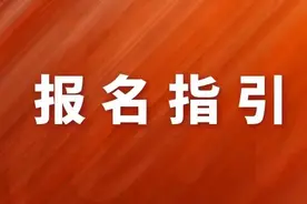 安徽省2020年面向中职扩招报名指引图片