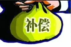 毕节将新建一座水库，移民安置补偿标准来了图片