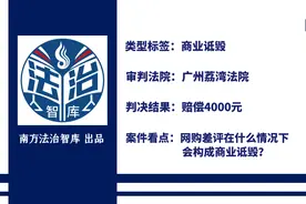 他在淘宝上发了一条差评，被法院判赔四千元！为何？图片