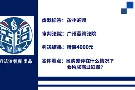 他在淘宝上发了一条差评，被法院判赔四千元！为何？图片