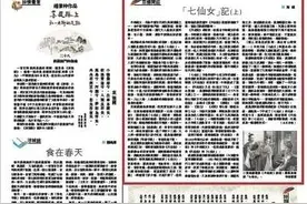 荐读丨斯雄《“七仙女”记》图片