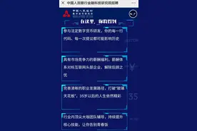 “每次提议都可能影响历史”！央行旗下金融科技研究院批量招人研发法定数字货币图片
