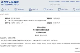 山东新批复两条公路8处收费站，涉济乐高速南延线、济泰高速，收费期限25年图片