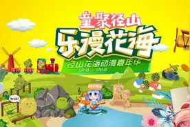 动漫游艺、亲子挑战、舌尖美食、COS摄影、自然教育……径山花海五一活动多到数不过来图片
