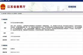 江苏家长建议取消体育中考 江苏省教育厅回复：政策不变图片