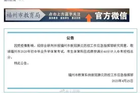 一地取消2020体育中考，按满分40分计入总分图片