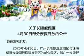 珠海长隆五一恢复开放！门票6折优惠，园区室内场馆暂不开放图片