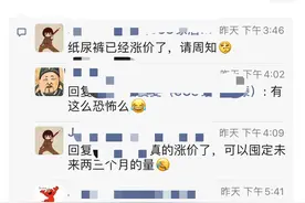 有宝妈囤了31箱纸尿裤！专家提醒企业涨价或致消费者更换品牌图片