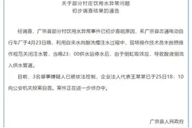 河北三村庄自来水发黄起泡，官方回应：技术员违规操作，酸液倒流入供水管道图片