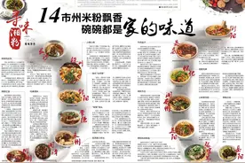 粉味特色丨湖南14市州米粉飘香，碗碗都是家的味道图片