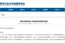 黑龙江新增1例境外输入无症状感染者轨迹：自莫斯科直飞符拉迪沃斯托克，后乘大巴到达绥芬河市图片