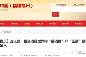 “酿酒师”酿“圣酒”？酒链世界被指传销，卖酒套路深图片