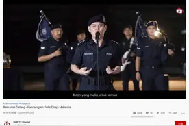 提醒公众斋月宅家 马来西亚警队改编歌曲促共同抗疫图片