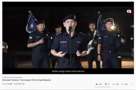 提醒公众斋月宅家 马来西亚警队改编歌曲促共同抗疫图片